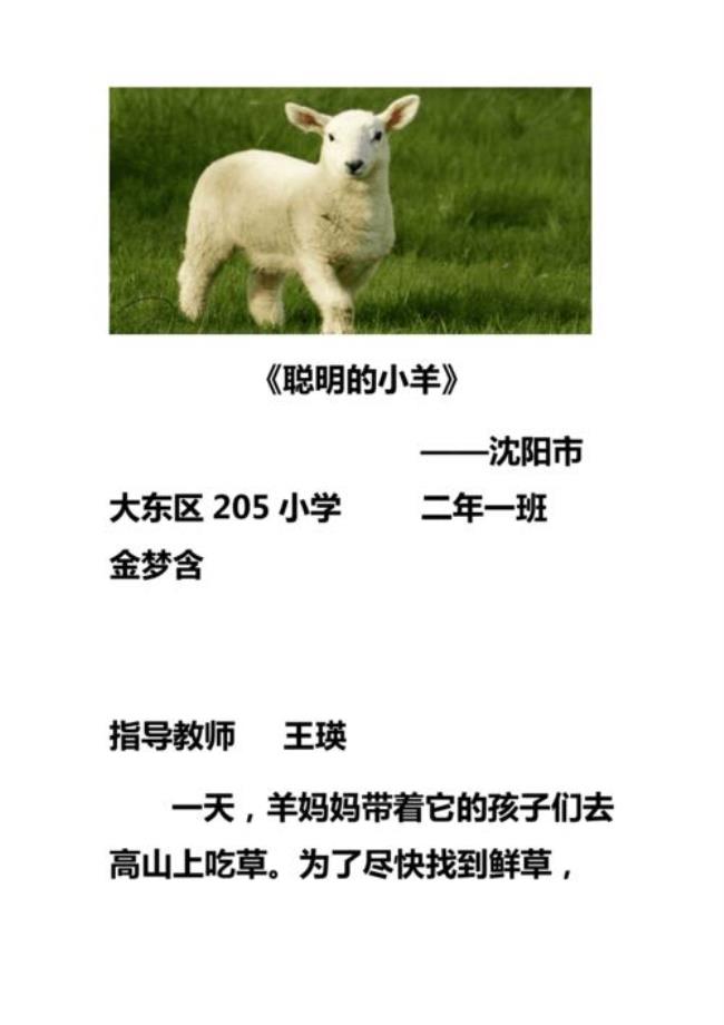 机智的小山羊故事读后感