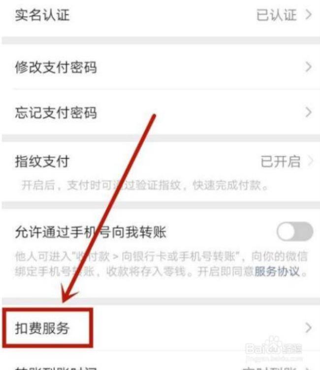 怎样取消手机游戏扣费