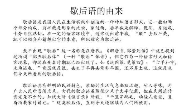 汉字真奇妙歇后语