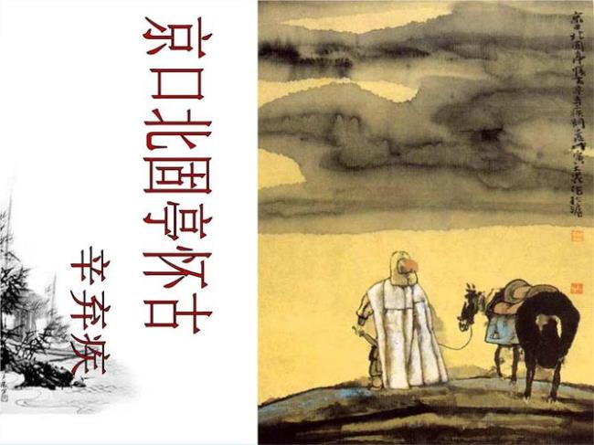 永遇乐京口北固亭怀古朗诵雅坤