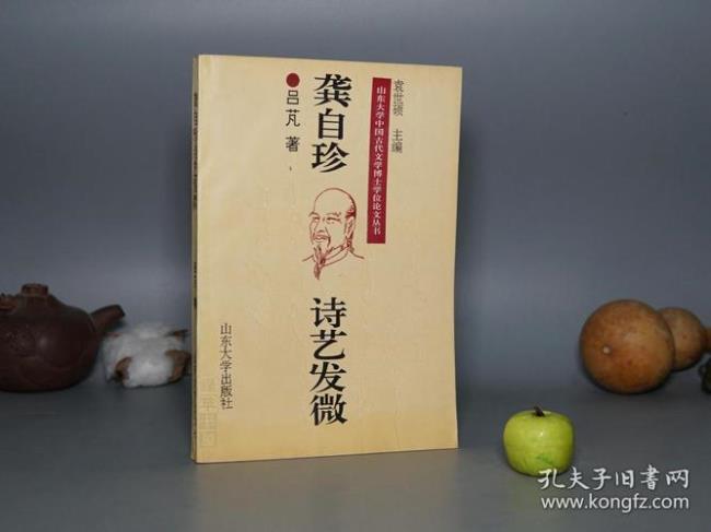 龚自珍写的爱国之诗