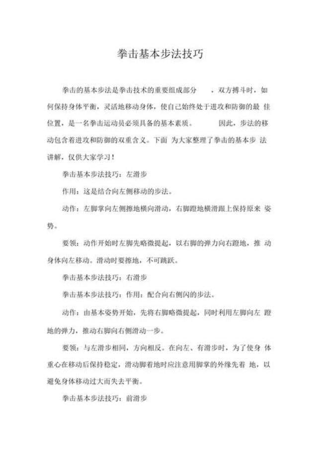 轻击拳打法
