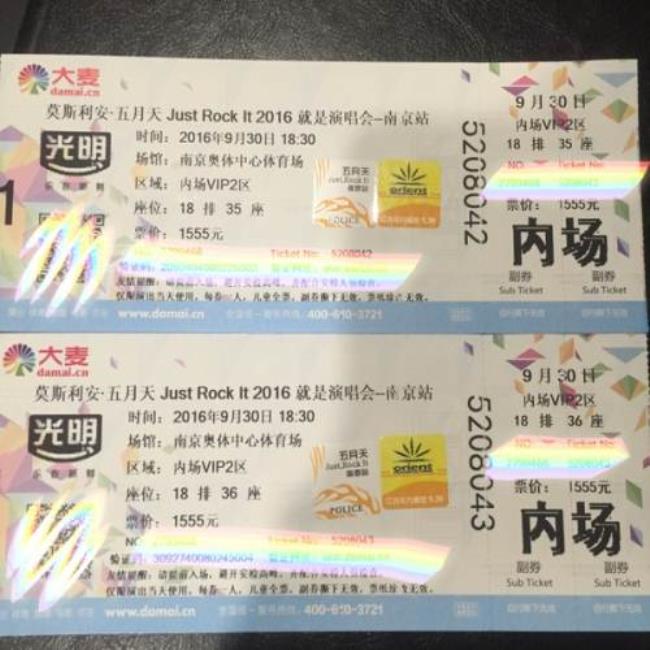 五月天演唱门票怎么验票