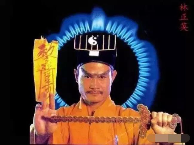 僵尸先生里的黄道士是谁
