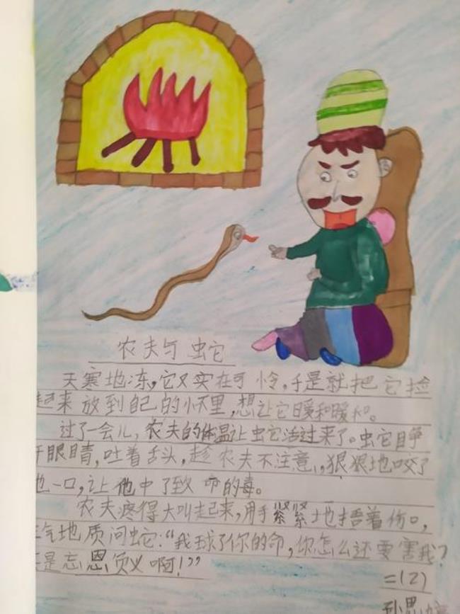 跃马扬鞭寓言故事