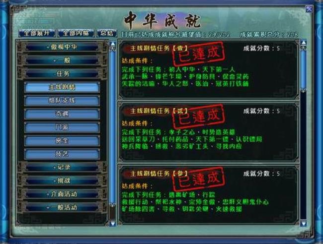 中华英雄武功排名
