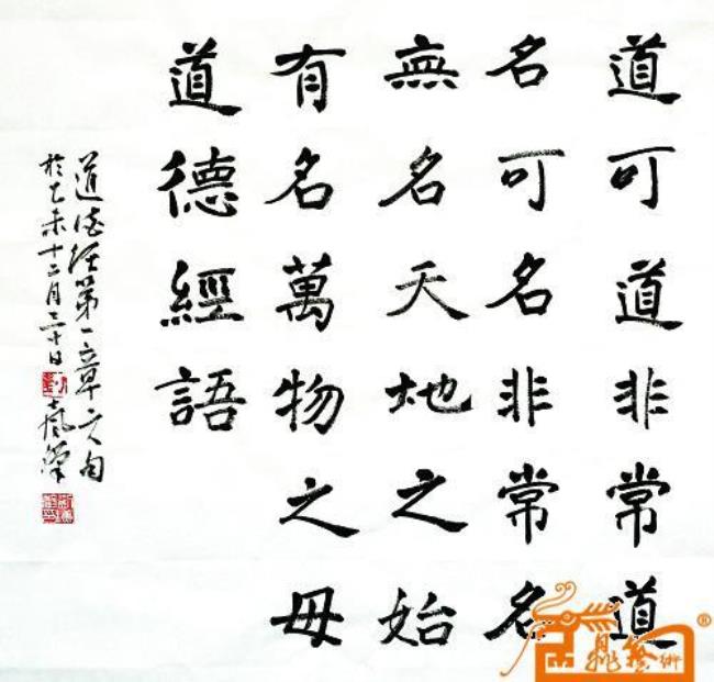 道德经第一章至第八十一章感悟