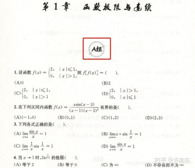 高等数学abc区别