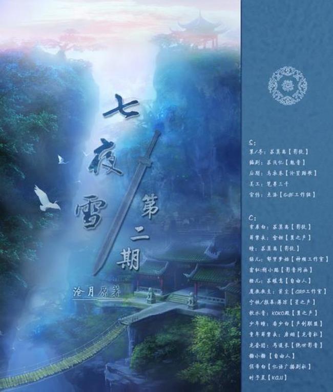 《七夜雪》主要讲的是什么