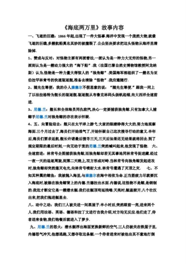海底两万里译林出版社每章概括