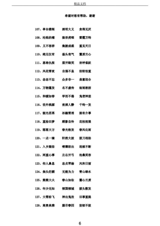 什么炎夏什么四字成语