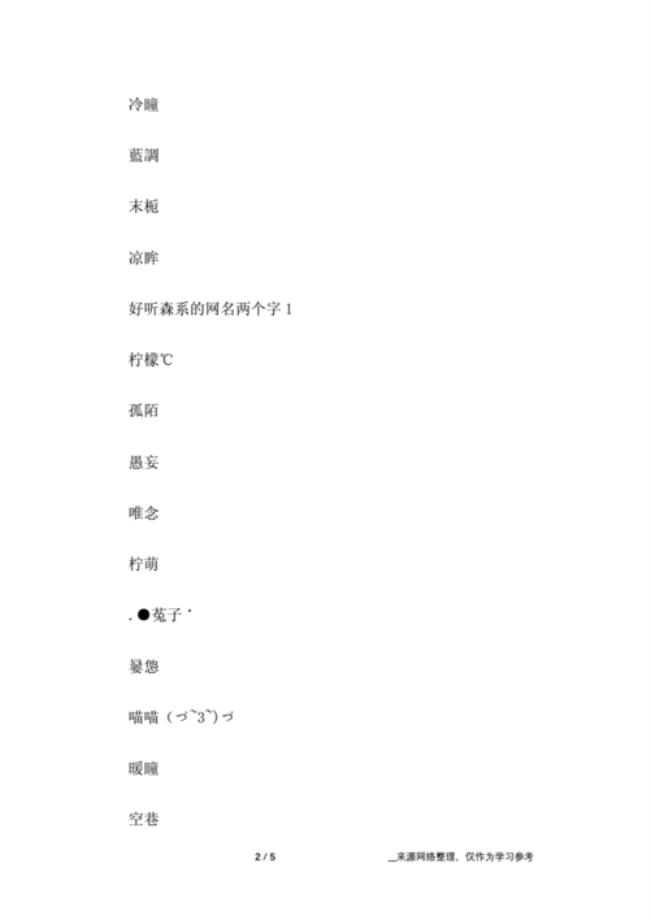30 好听的网名