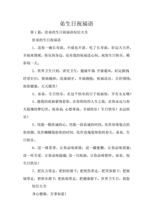 生日祝福短语
