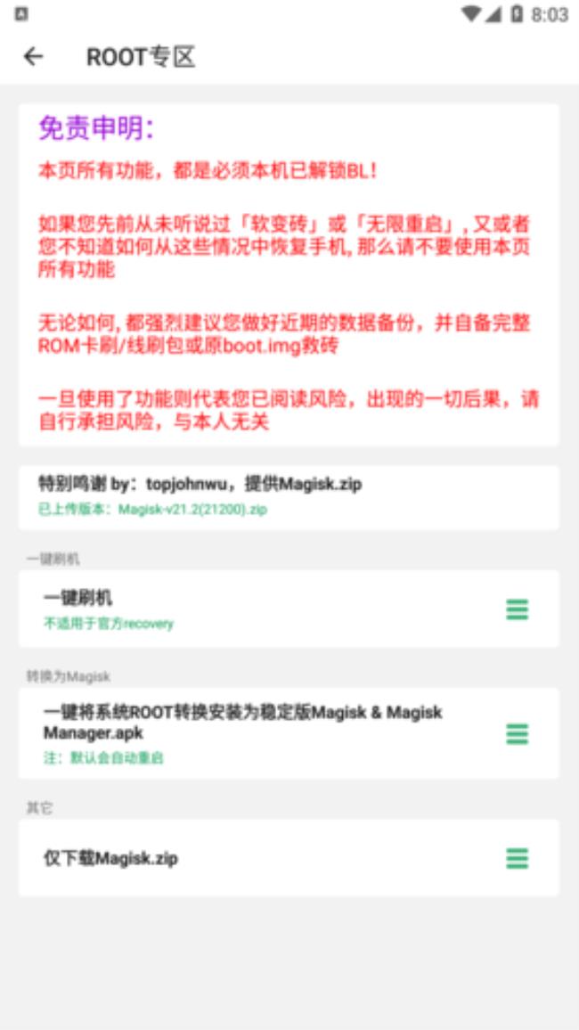 xposed模块未启用