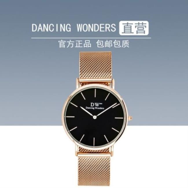 dw属于什么档次的品牌