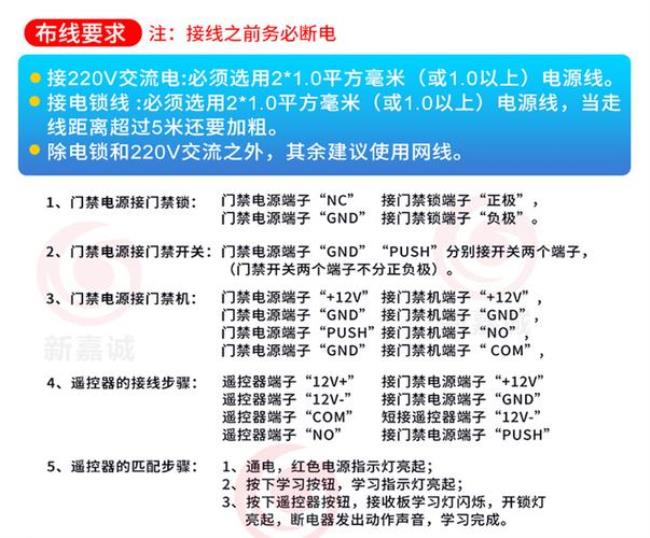 新嘉诚门禁说明书