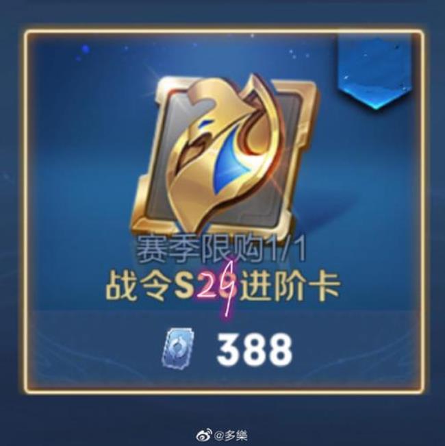 s29王者战令388与1288哪个好