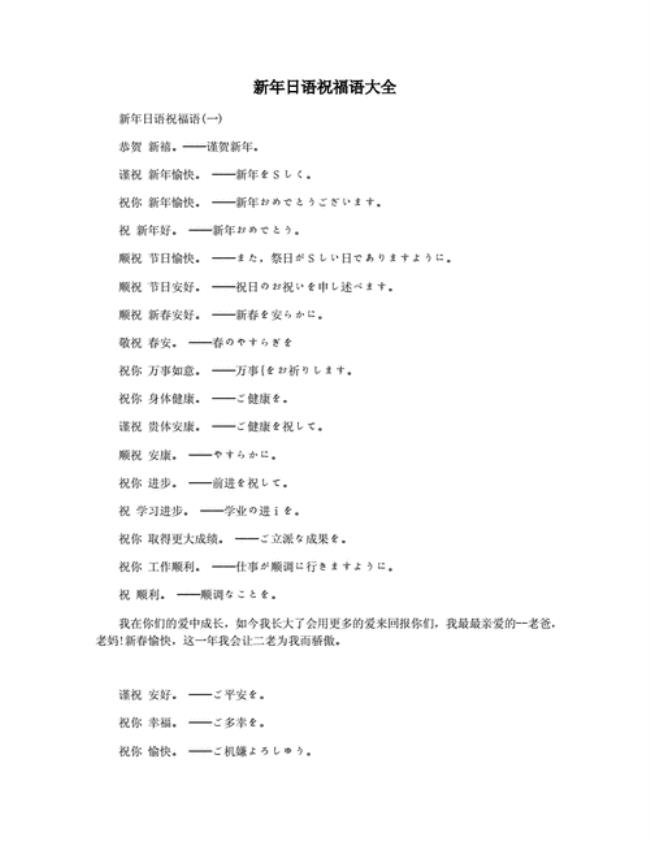 日语的祝贺你怎么说