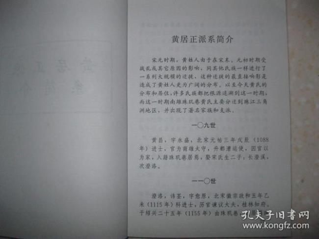 黄姓氏的由来起源在哪里