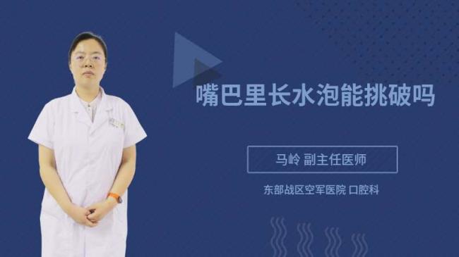 嘴里面起泡怎么办