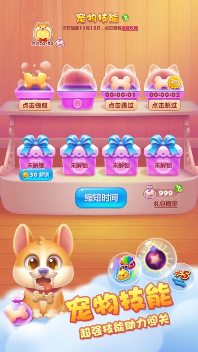 开心消消乐是什么公司出品的