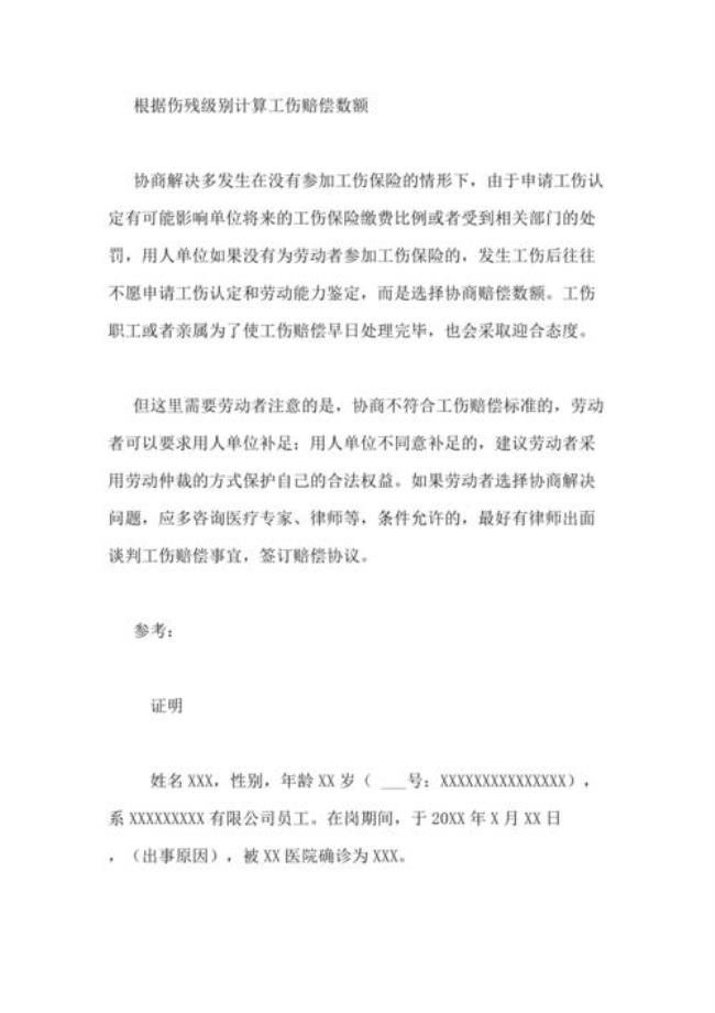 工伤自述经过怎么写