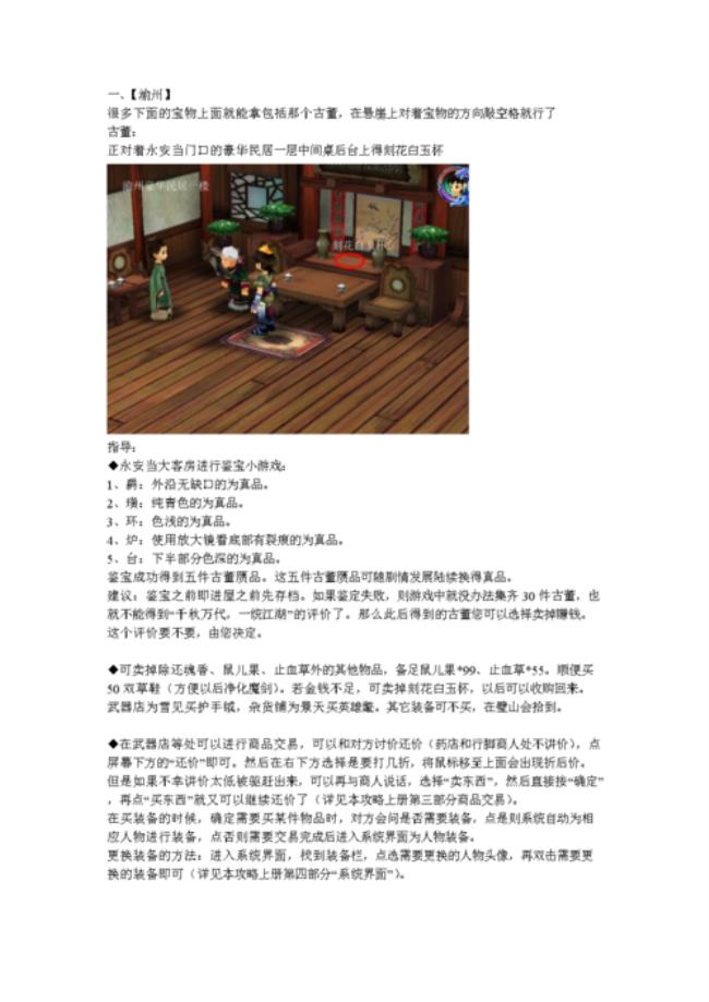 仙剑奇侠传三番位表