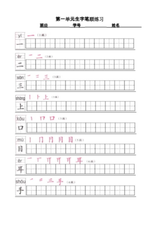 aoeiu笔顺笔画表