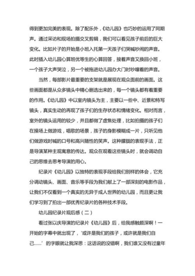 00后幼儿园的观后感