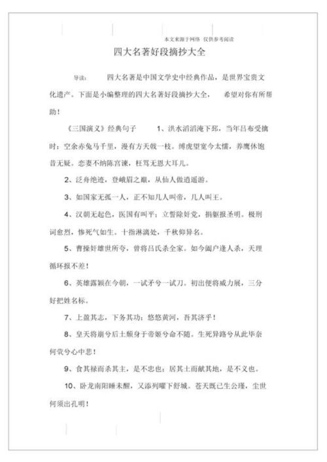 四大名著内容概括