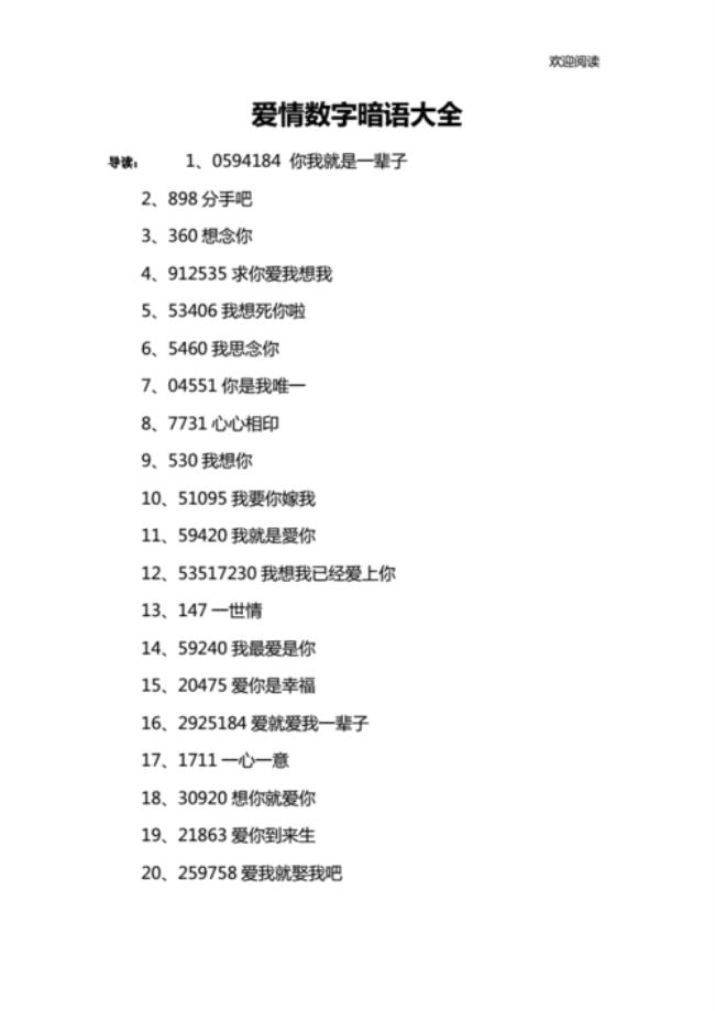 48爱情数字暗语