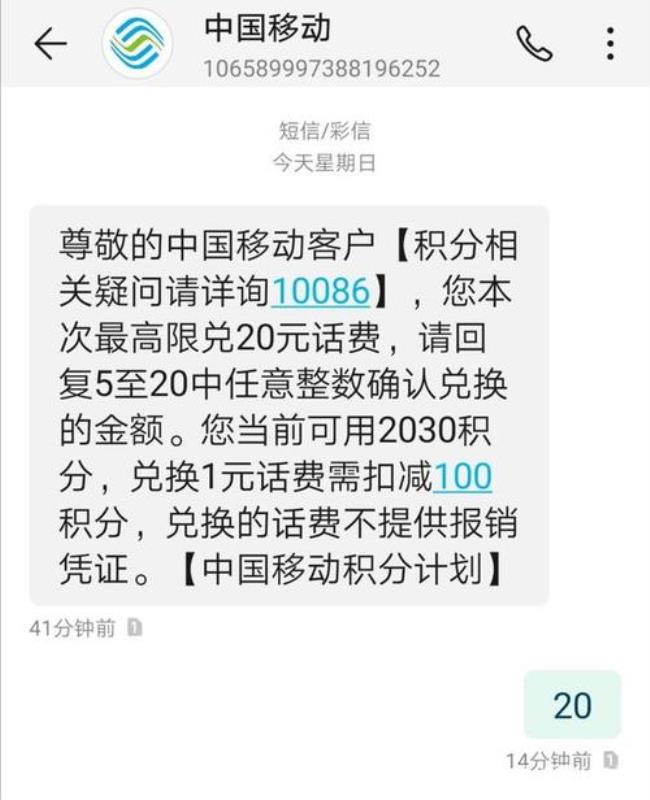 上海移动积分怎么兑换话费