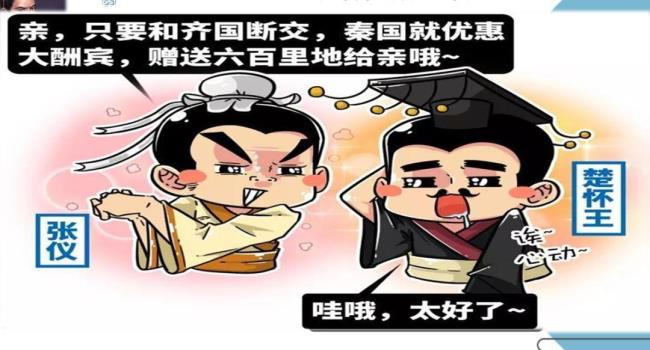 张仪和靳尚什么关系