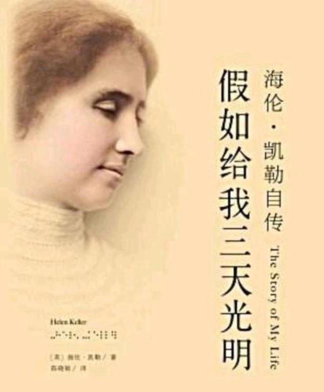 海伦凯勒真人照片