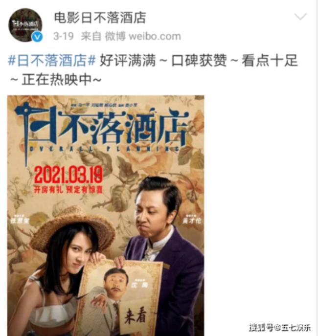日不落酒店导演及主演