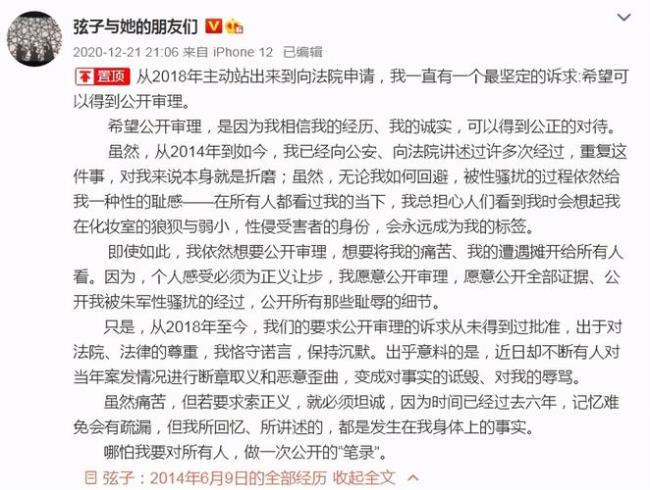 弦子事件是怎么回事