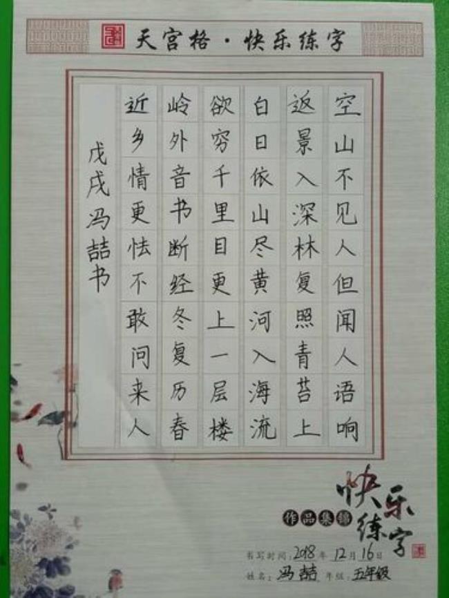 天宫格硬笔书法怎么样