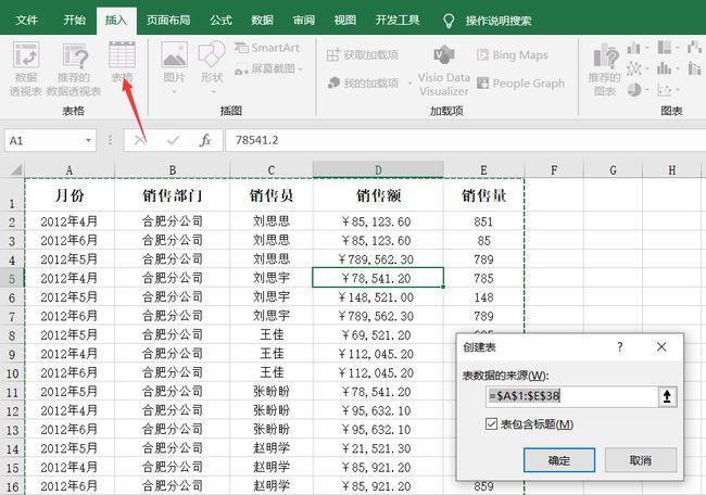 excel升序后错乱