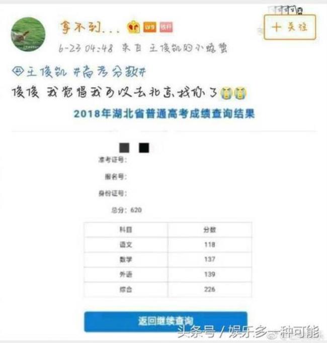 王俊凯去蚌埠一中是什么梗