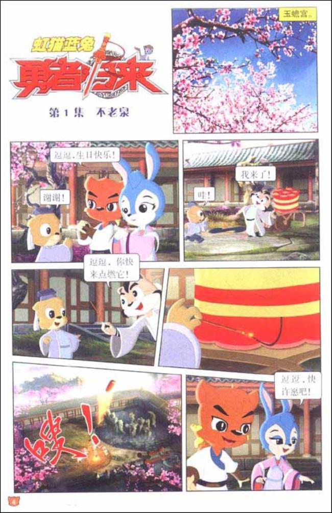 虹猫蓝兔勇者归来第几集相遇