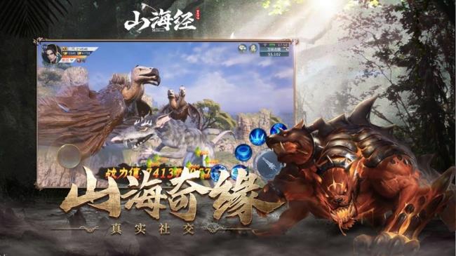 山海经传说手游如何提升战力