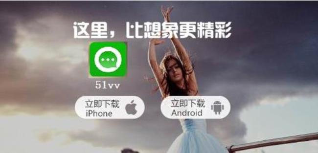 51vv手机使用方法