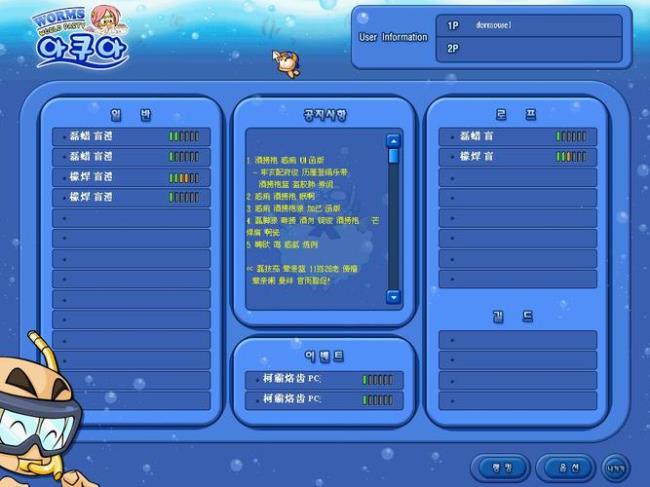 百战天虫online