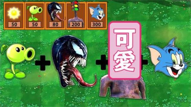 植物大战僵尸5怎么获得毒液豌豆