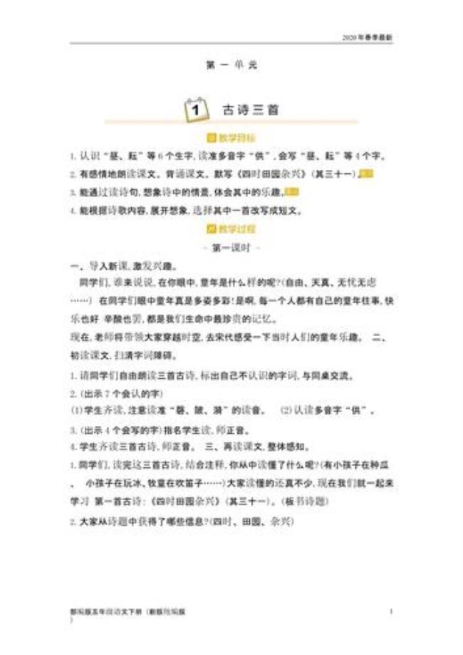 必修2《古诗三首》的全文