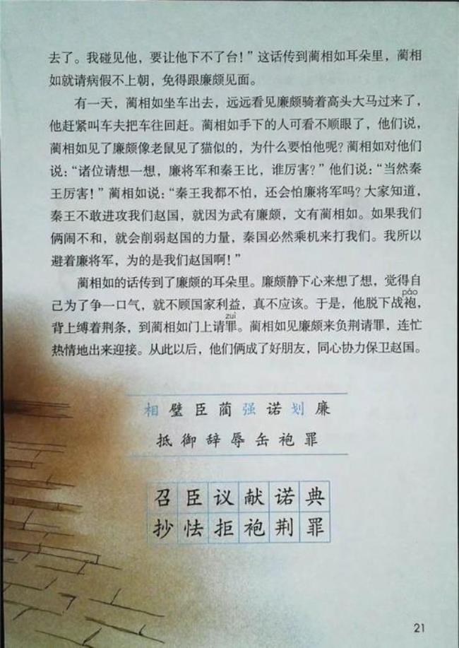 将相和有哪些生字