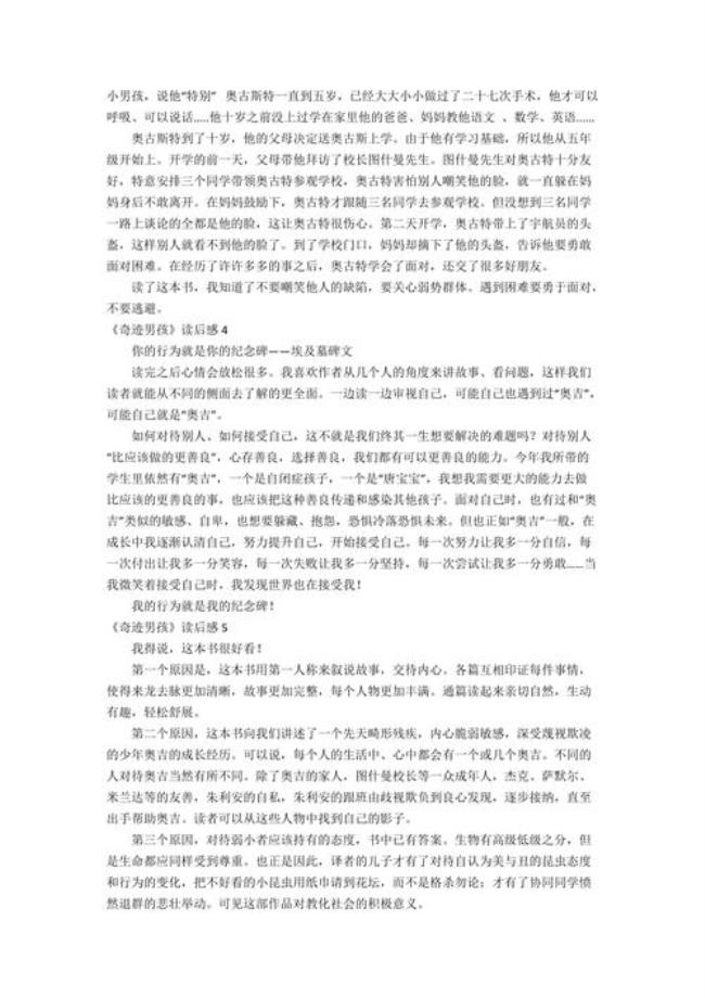《星期一早上的奇迹》的读后感