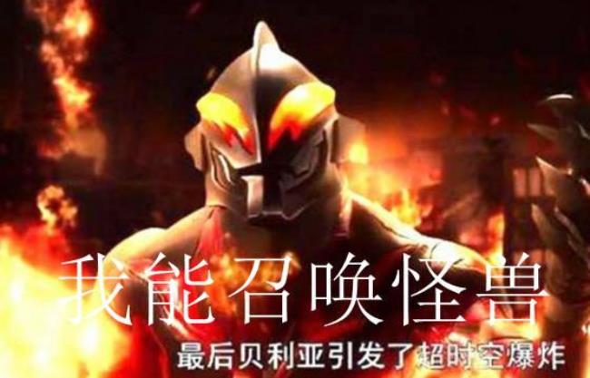 赛文收了几个怪兽