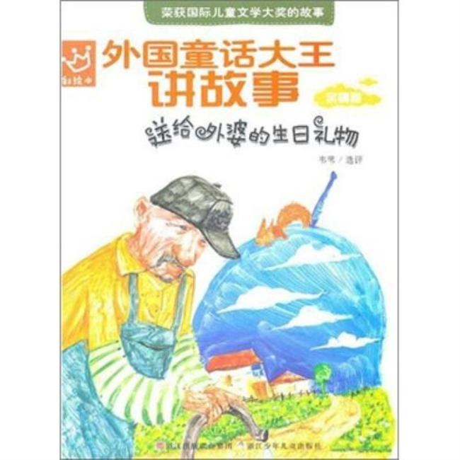 童话故事大全的作者简介
