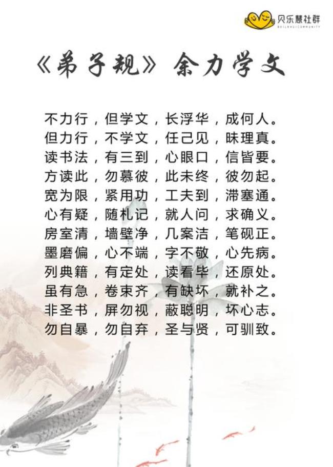 弟子规第6章全部